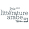  Prix de la littérature arabe 2019 