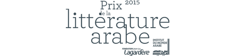 Prix de la Littérature arabe 2015
